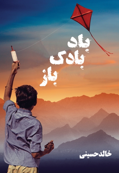 بادبادک باز
